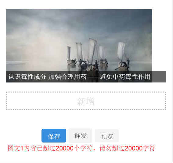 7.1图文字符超出提醒.png