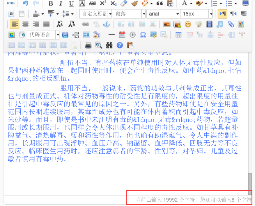 7.2微信编辑器字符统计.png