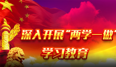 创先争优